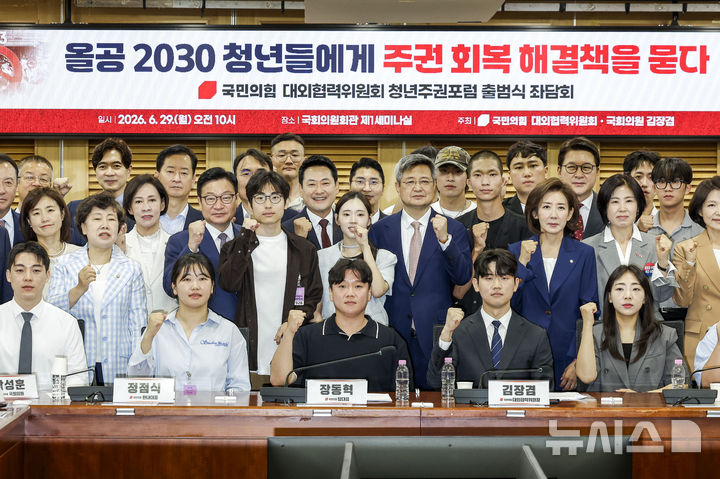[서울=뉴시스] 정병혁 기자 = 장동혁 국민의힘 대표를 비롯한 참석자들이 29일 서울 여의도 국회 의원회관에서 열린 국민의힘 대외협력위원회 청년주권포럼 출범식 좌담회 '올공 2030 청년들에게 주권 회복 해결책을 묻다'에서 기념촬영을 하고 있다. 2026.06.29. jhope@newsis.com