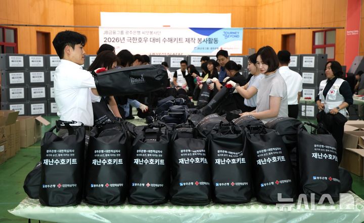 [광주=뉴시스] 광주은행 씨앗봉사단은 최근 대한적십자사 광주전남지사와 함께 이재민 구호를 위해 5000만원 상당의 '극한호우 대비 수해키트' 1000세트를 제작했다. (사진=광주은행 제공) 2026.06.29. photo@newsis.com 