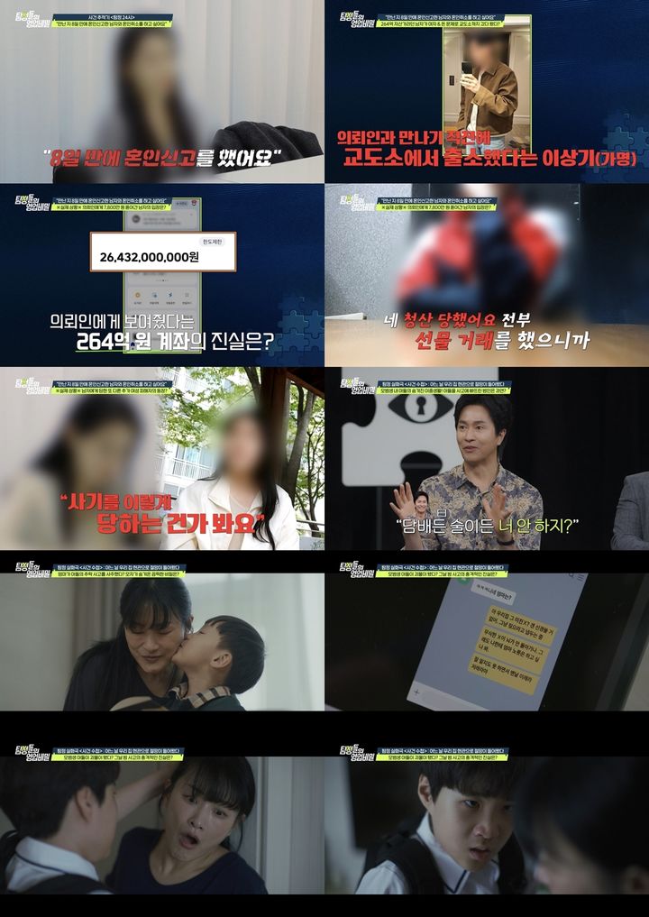 [서울=뉴시스]'탐정들의 영업비밀'(사진=채널A 제공) 2026.06.30. photo@newsis.com *재판매 및 DB 금지