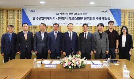 한국공인회계사회·핑거 파로스ERP 운영협력계약 체결식. (사진=한국공인회계사회, 핑거) *재판매 및 DB 금지