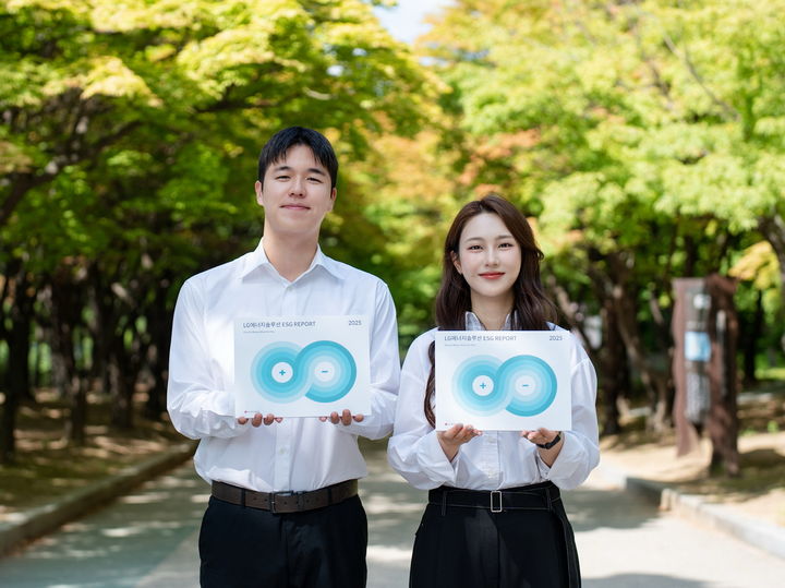 [서울=뉴시스] LG에너지솔루션, 환경·사회·지배구조(ESG) 리포트 2025 발간. (사진=LG에너지솔루션) 2026.06.30 photo@newsis.com *재판매 및 DB 금지 *재판매 및 DB 금지