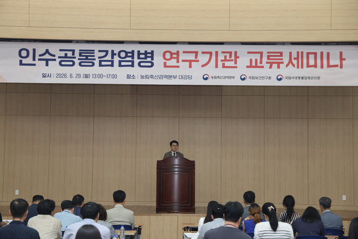 [세종=뉴시스] 최정록 농림축산검역본부장이 29일 국립보건연구원, 국립야생동물질병관리원과 함께 경북 김천 검역본부에서 개최한 '인수공통감염병 연구 기관 교류세미나'에 참석해 발언하고 있다. (사진=농림축산검역본부 제공) *재판매 및 DB 금지