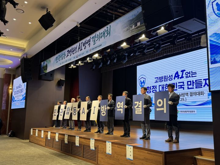 [세종=뉴시스] 29일 열린 '2026년 고병원성 조류인플루엔자 방역 협의 및 결의대회' 모습. (사진=농림축산식품부 제공) *재판매 및 DB 금지