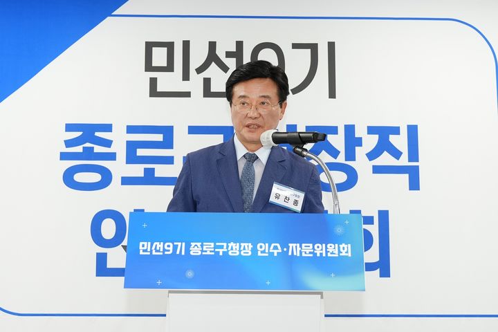 [서울=뉴시스] 유찬종 종로구청장 인수위 출범식. (사진=종로구 제공) 2026.06.30. photo@newsis.com *재판매 및 DB 금지