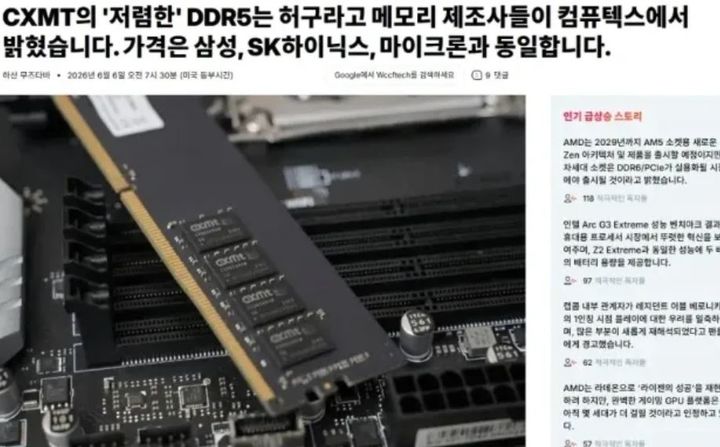 [서울=뉴시스] 애플이 상대적으로 저렴한 중국 CXMT의 메모리 구매를 검토하는 것으로 전해졌다. 하지만 실상은 삼성전자와 SK하이닉스, 마이크론의 메모리 가격과 비슷하다는 외신 보도가 나오면서 네티즌들 사이에서는 비판이 일고 있다. (사진=온라인 커뮤니티 캡처) *재판매 및 DB 금지