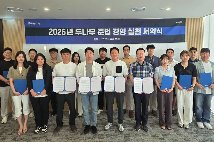 2026년 두나무 준법 경영 실천 서약식에서 오경석 대표(앞줄 좌측부터 다섯번째)와 임직원들이 기념촬영을 하고 있다.(사진=두나무 제공) *재판매 및 DB 금지