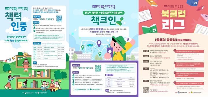 [서울=뉴시스] '책 읽는 대한민국' 온오프라인 프로그램. (사진=문화체육관광부 제공) 2026.06.30. photo@newsis.com *재판매 및 DB 금지