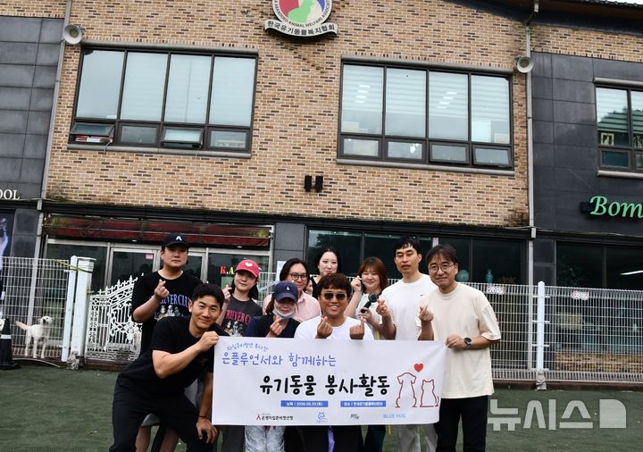 [서울=뉴시스] 삼표그룹 사내 봉사동호회 '블루허그' 회원들이 지난 19일 경기도 파주시 한국유기동물복지협회에서 유기동물 봉사활동을 마치고 기념촬영을 하고 있다. (사진=삼표그룹 제공)