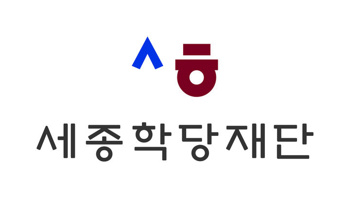 [서울=뉴시스] 세종학당재단. (사진=세종학당재단 제공) 2026.06.30. photo@newsis.com *재판매 및 DB 금지