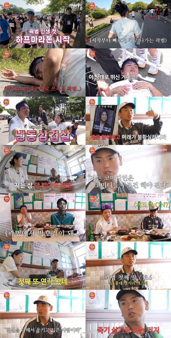 마운자로 12㎏ 뺀 곽범 "이제 사람들이 사진 요청해"