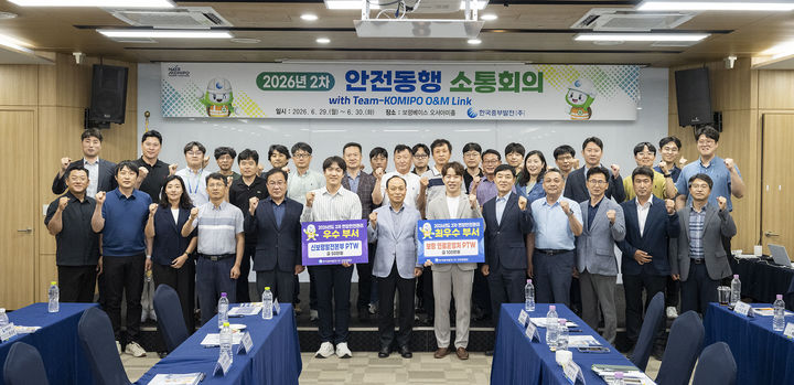 [세종=뉴시스]이영조 한국중부발전 사장(첫째줄 가운데)이 협력기업과 함께하는 안전동행 소통회의가 끝난 후 단체 기념사진을 촬영하고 있다.(사진= 중부발전 제공) *재판매 및 DB 금지