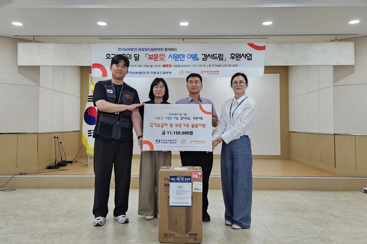 [세종=뉴시스] 한국남부발전은 국가유공자와 그 가족에 대한 예우 문화를 확산하기 위해 '보훈愛 시원한 여름, 감사드림' 후원사업을 전개했다고 30일 밝혔다. (사진=남부발전 제공) 2026.06.30. photo@newsis.com *재판매 및 DB 금지