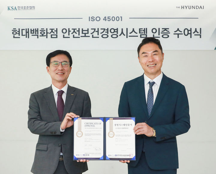 [서울=뉴시스] 현대백화점 ISO 45001 인증 획득. (사진=현대백화점그룹 제공) *재판매 및 DB 금지