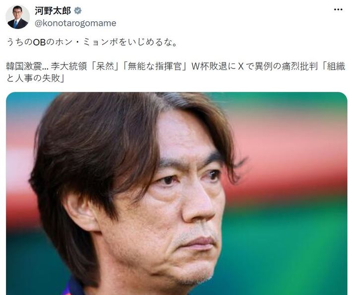 [서울=뉴시스] 한국이 2026 북중미 월드컵 조별리그에서 탈락하며 홍명보 감독에게 비판이 쏟아지는 가운데 일본 외무상을 지냈던 고노 다로 중의원 의원은 개인 SNS를 통해 홍명보 감독을 옹호했다. (사진=고노 다로 SNS 캡처) *재판매 및 DB 금지