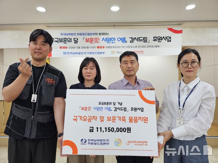"국가유공자 생활환경 개선"…하동빛드림본부, 후원사업