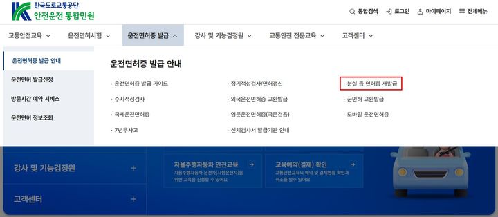 [원주=뉴시스] 안전운전 통합민원 재발급 신청 화면. (사진=한국도로교통공단 제공) 2026.06.30. photo@newsis.com *재판매 및 DB 금지