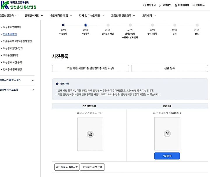 [원주=뉴시스] 안전운전 통합민원 재발급 신청 화면. (사진=한국도로교통공단 제공) 2026.06.30. photo@newsis.com *재판매 및 DB 금지