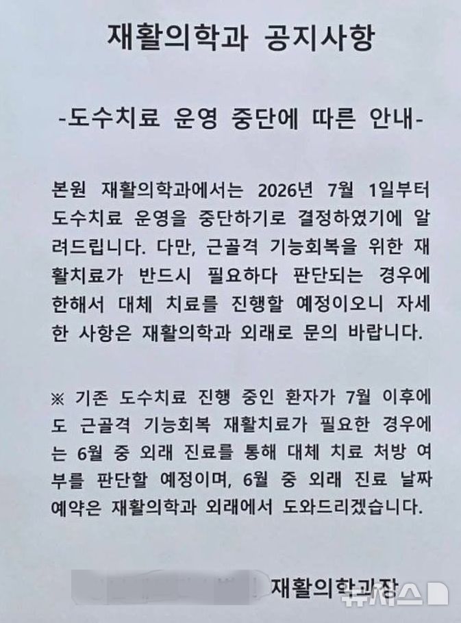 [서울=뉴시스] 서울 강남구의 한 대학병원 공지문. (사진= 독자 제공)