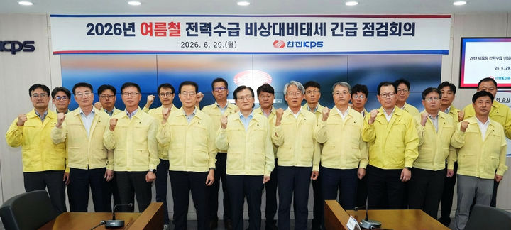 [세종=뉴시스] 한전KPS는 전날 본사 위기관리상황실에서 김홍연 사장이 주재한 가운데 '2026년 여름철 전력수급 비상대비태세 점검회의'를 열었다고 30일 밝혔다. (사진=한전KPS 제공) 2026.06.30. photo@newsis.com *재판매 및 DB 금지