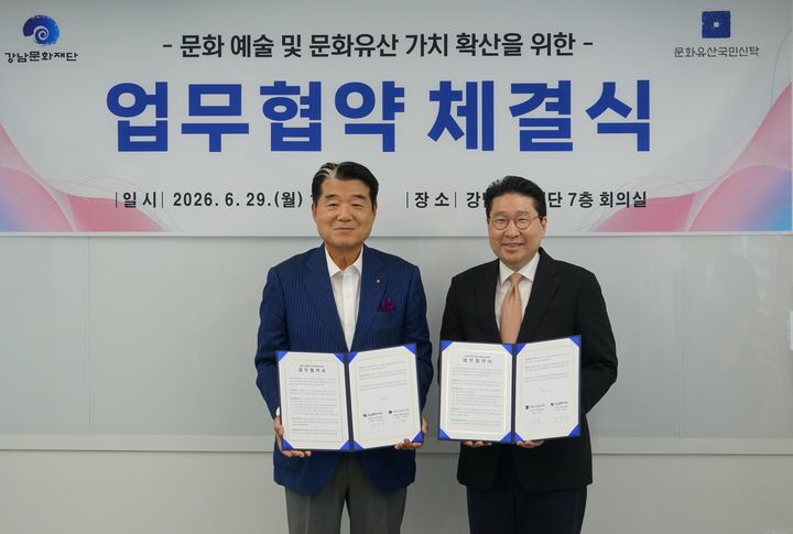 [서울=뉴시스] 문화유산국민신탁과 강남문화재단 업무협약 모습 (사진=문화유산국민신탁 제공) 2026.06.30. photo@newsis.com *재판매 및 DB 금지