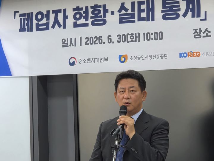 [서울=뉴시스] 중소벤처기업부 최원영 소상공인정책실장이 30일 서울 마포 드림스퀘어에서 열린 기자 브리핑에서 폐업 사업자 현황과 폐업 소상공인 실태를 발표했다. (사진=중소벤처기업부 제공) 2026.6.30. photo@newsis.com *재판매 및 DB 금지