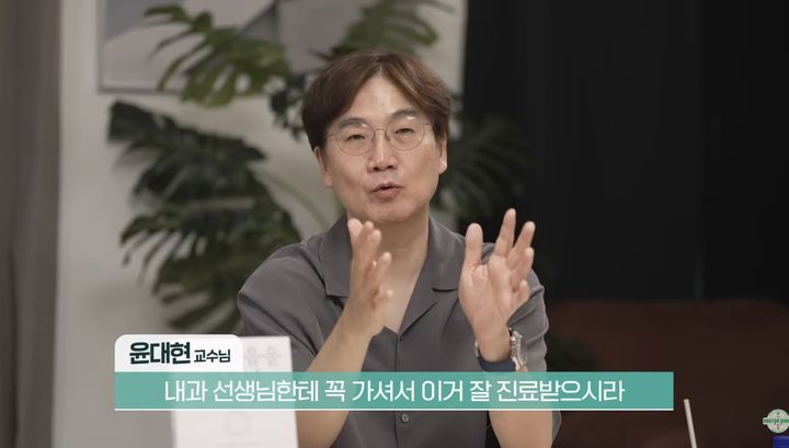 [서울=뉴시스] 윤대현 서울대병원 정신건강의학과 교수 (사진출처: 유튜브 닥터딩요)