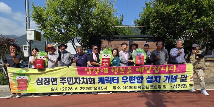 [산청=뉴시스] 삼장면 행복을 전하는 우편함 설치사업 (사진=산청군 제공) 2026. 06. 30. photo@newsis.com *재판매 및 DB 금지