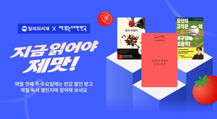 [서울=뉴시스] '제철 독서 챌린지' 7월 도서 5종. (사진=kt 밀리의서재 제공) 2026.06.30. photo@newsis.com *재판매 및 DB 금지