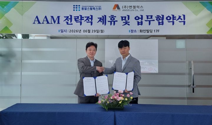 [부산=뉴시스] 동일스틸럭스는 미래항공모빌리티(AAM) 기업 엔젤럭스와 고기능성 알루미늄 신소재의 안정적인 공급 체계 구축과 전략적 협력을 위한 업무협약(MOU)을 체결했다. (사진=동일스틸럭스 제공) 2026.06.30. photo@newsis.com *재판매 및 DB 금지