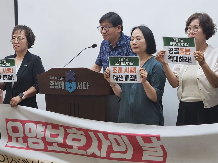 [청주=뉴시스] 이도근 기자= 전국요양보호사협회 충북지부 회원들이 30일 충북도청 브리핑룸에서 도내 요양보호사의 처우개선과 복지증진을 위한 예산 확보 등을 촉구하는 기자회견을 하고 있다. 2026.06.30. nulha@newsis.com *재판매 및 DB 금지