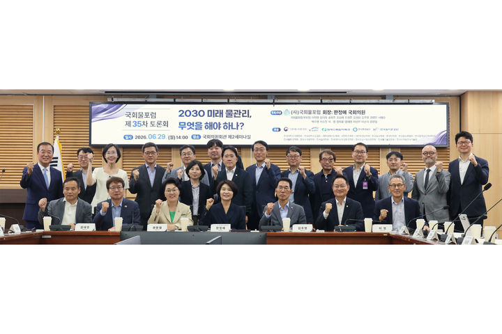 29일 국회 의원회관에서 열린 '2030 미래 물관리 무엇을 해야 하나' 토론회. (사진=한정애 의원실) 2026.06.30. *재판매 및 DB 금지