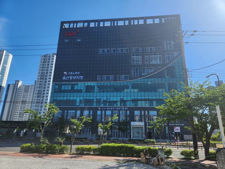 [울산=뉴시스] 고용노동부 울산동부지청 전경. (사진=고용노동부 울산동부지청 제공) photo@newsis.com *재판매 및 DB 금지