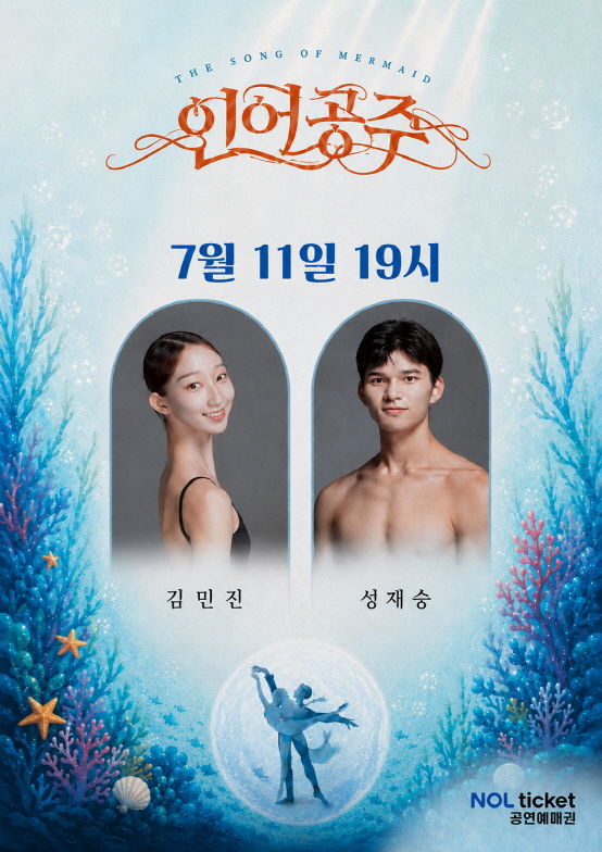 케이글로벌발레원, 창작발레 ‘인어공주’ 티켓 수익금 기부