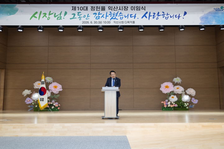 (사진=익산시 제공) *재판매 및 DB 금지