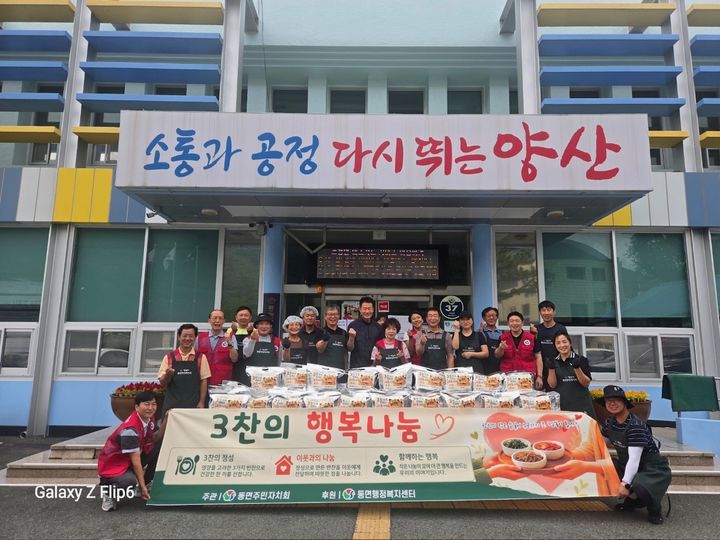 [양산=뉴시스] 3찬의 행복 나눔행사를 하고 있다. (사진= 양산시 제공) 2026.06.30. photo@newsis.com *재판매 및 DB 금지