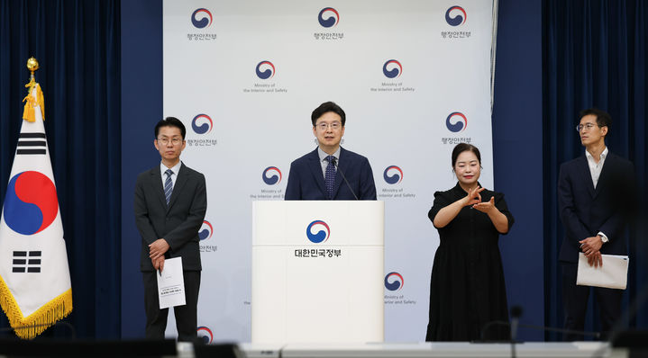 [세종=뉴시스] 황규철 행정안전부 인공지능정부실장이 30일 정부세종청사에서 브리핑을 진행하고 있다. (사진=행안부). *재판매 및 DB 금지