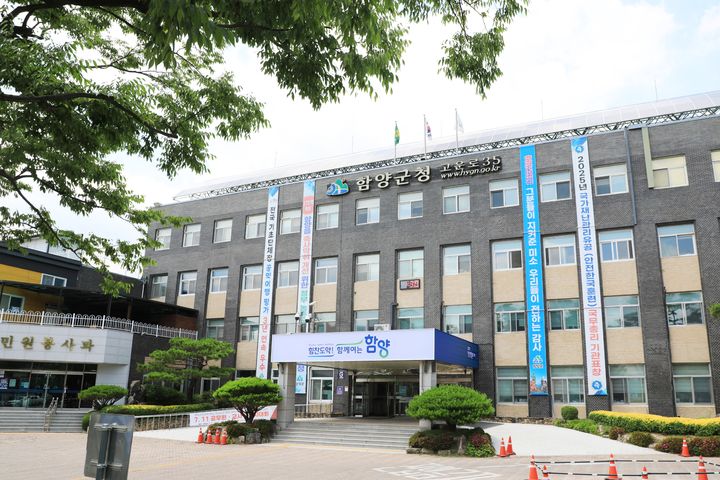 [함양=뉴시스] 함양군청 (사진=함양군 제공) 2026. 06. 30. photo@newsis.com&nbsp; *재판매 및 DB 금지