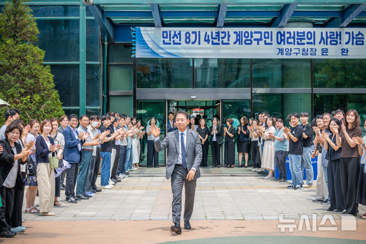 [인천=뉴시스] 30일 인천 계양구청에서 윤환 인천 계양구청장 퇴임식이 진행됐다. (사진=계양구 제공) 2026.06.30. photo@newsis.com