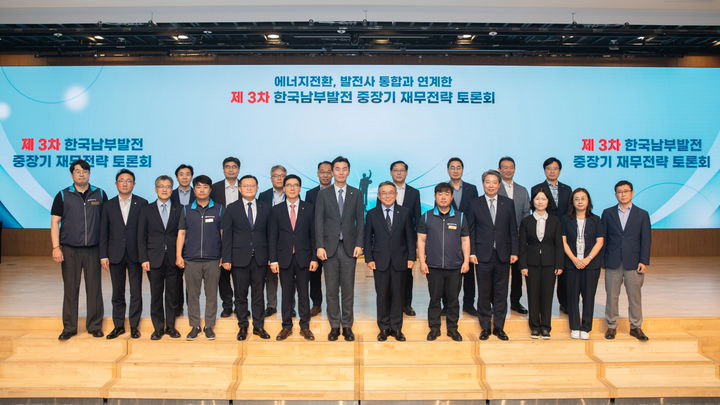 [세종=뉴시스] 한국남부발전은 부산 본사에서 '제3차 중장기 재무전략 대토론회'를 개최했다고 30일 밝혔다. (사진=남부발전 제공) 2026.06.30. photo@newsis.com *재판매 및 DB 금지
