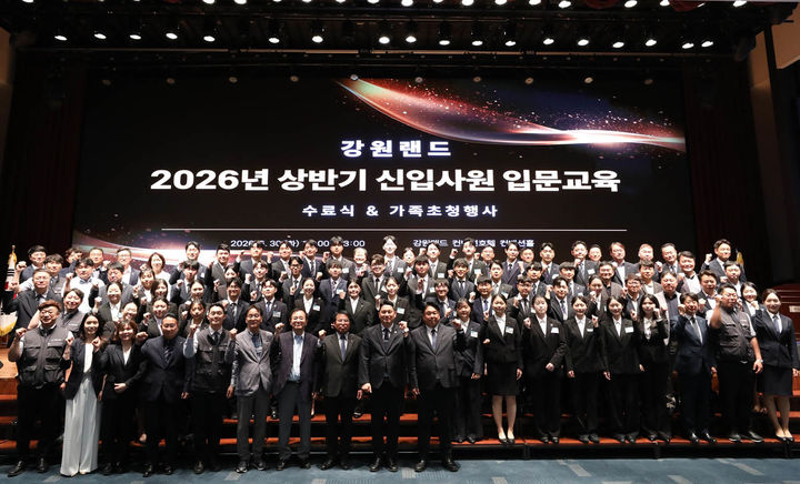 30일 하이원 그랜드호텔 컨벤션홀에서 ‘2026년 상반기 강원랜드 신입사원 수료식’을 개최하고 있다.(사진=강원랜드 제공) *재판매 및 DB 금지