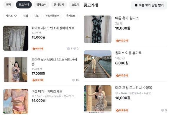 [서울=뉴시스] 중고거래 플랫폼에는 휴가철을 겨냥한 원피스나 수영복 등 바캉스 룩이 저렴한 가격에 활발히 거래되고 있다. (사진 출처=중고거래 플랫폼 캡처)