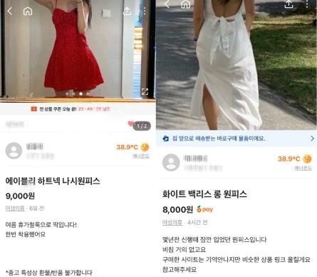 [서울=뉴시스] 중고거래 플랫폼에서는 만 원 내외의 저렴한 가격대로 휴가철 의류가 활발히 거래되고 있으며, 개인 간 거래 특성상 반품이나 환불이 어렵다는 점을 명시하는 게시글이 다수를 차지하고 있다. (사진 출처=중고거래 플랫폼 캡처)