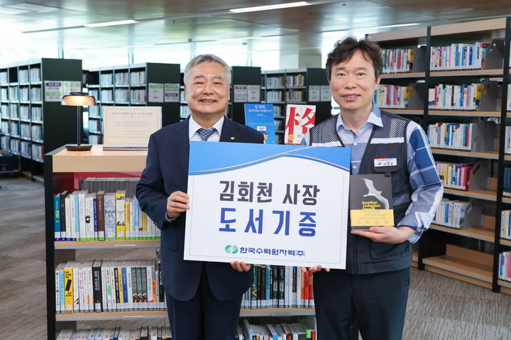 [세종=뉴시스] 김회천 한국수력원자력 사장이 30일 사내 도서관인 청심재에 개인 소장 도서 300여권을 기증했다. (사진=한수원 제공) 2026.06.30. photo@newsis.com *재판매 및 DB 금지