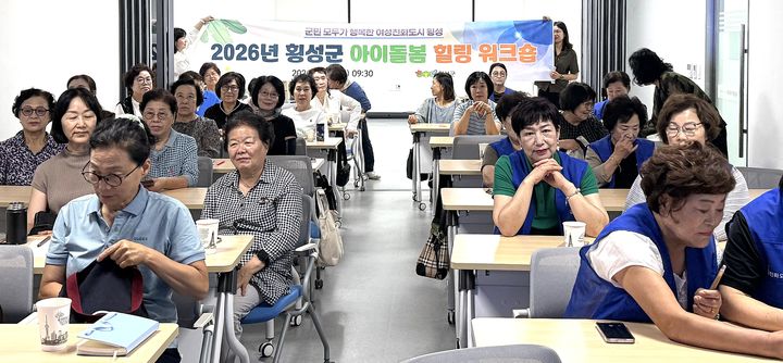 [횡성=뉴시스] 아이돌봄사 대상 힐링 워크숍. (사진=횡성군 제공) 2026.06.30. photo@newsis.com *재판매 및 DB 금지
