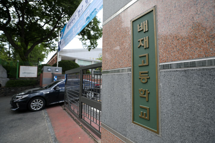[서울=뉴시스] 김선웅 기자 = 2018년 7월 9일오후 서울 강동구에 위치한 배재고등학교의 모습. 2019.07.09. mangusta@newsis.com *재판매 및 DB 금지
