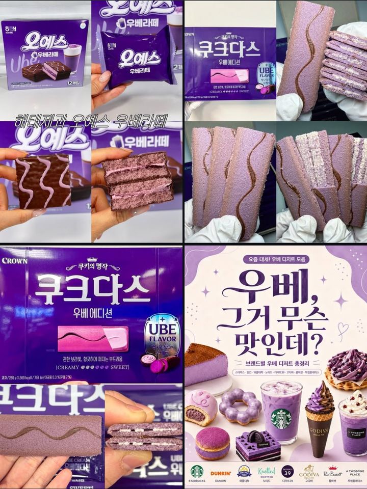 [서울=뉴시스] SNS상에서 공유되고 있는 크라운해태의 우베 제품군(사진=인스타크램 캡처) *재판매 및 DB 금지