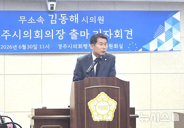 [경주=뉴시스] 김동해(무소속·5선) 경주시의회 의원. (사진=뉴시스 DB). photo@newsis.com 