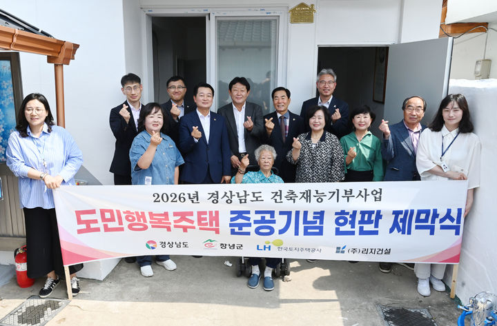 [창녕=뉴시스] 창녕읍 봉천마을 도민행복주택 제37호에서 준공 기념 현판 제막식을 하고 있다. (사진= 창녕군 제공) 2026.06.30. photo@newsis.com *재판매 및 DB 금지