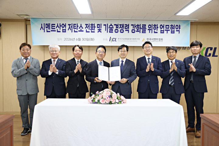 [서울=뉴시스] 한국시멘트협회는 30일 한국건설생활환경시험연구원(KCL)과 시멘트산업 저탄소 전환 및 기술경쟁력 강화를 위한 업무협약을 맺었다. (사진=한국시멘트협회 제공) 2026.06.30. photo@newsis.com *재판매 및 DB 금지
