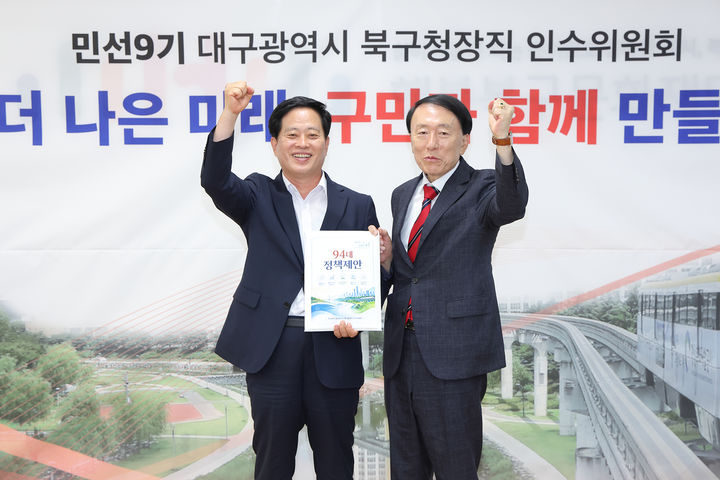 [대구=뉴시스] 민선 9기 대구 북구청장직 인수위원회는 30일 해단식을 열고 20일간의 공식 일정을 마무리했다. (사진=대구 북구 제공) 2026.06.30. photo@newsis.com *재판매 및 DB 금지